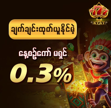 ချက်ချင်းကစားချက်ချင်းပြန်ရ ကော်မရှင် 