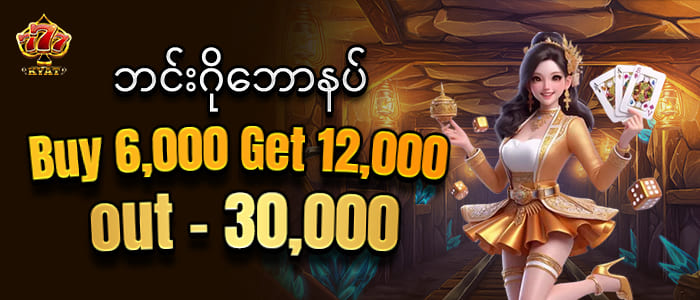 ဘင်းဂို ဘောနပ်