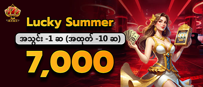 Promotions Lucky summer 