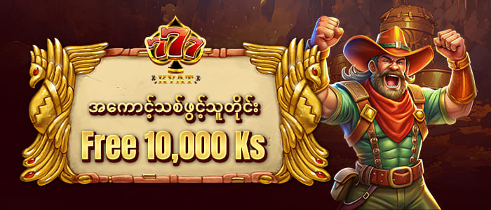 Promotions မန်ဘာသစ်ဖရီး ေဘာနပ် 