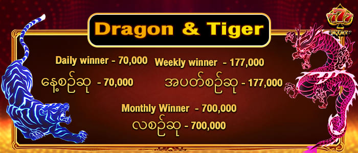 777kyat ရဲ့ ကျားနှင့်နဂါးပြိုင်ပွဲ