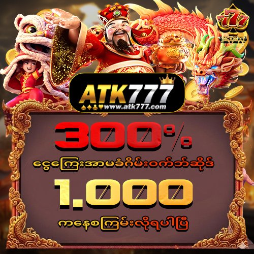 မိတ်ဆက်အကြုံပြု ဂိမ်းဆိုဒ် Atk777