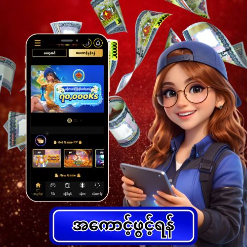 အကောင့်ဖွင့်နည်း 