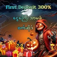 first deposit bonus