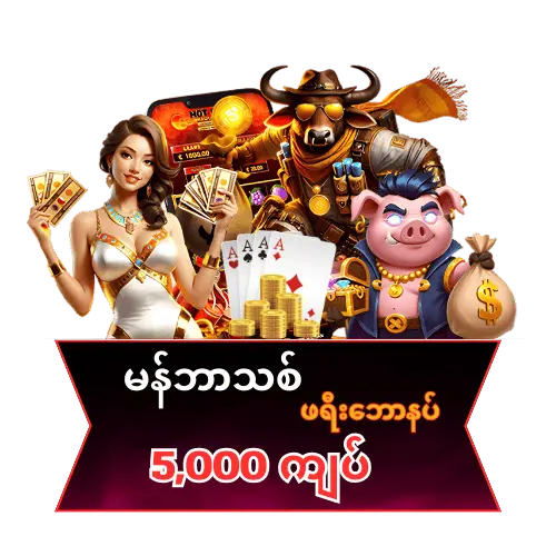 777kyat ဖရီးဘောနပ်